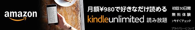 Kindle Unlimited 月額980円 初回30日間無料体験